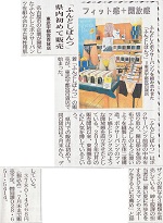 下野新聞2016.6.18